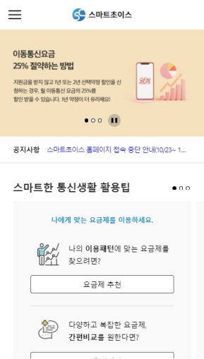 스마트초이스 모바일 웹 인증 화면